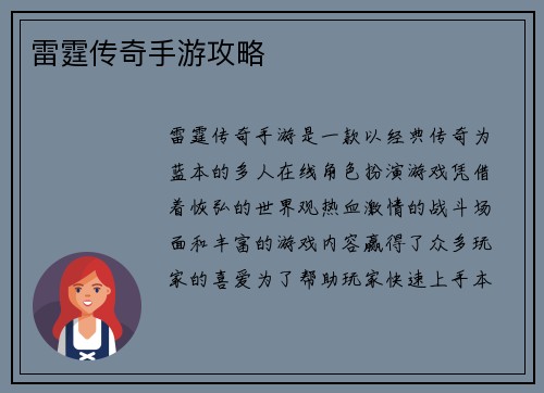 雷霆传奇手游攻略