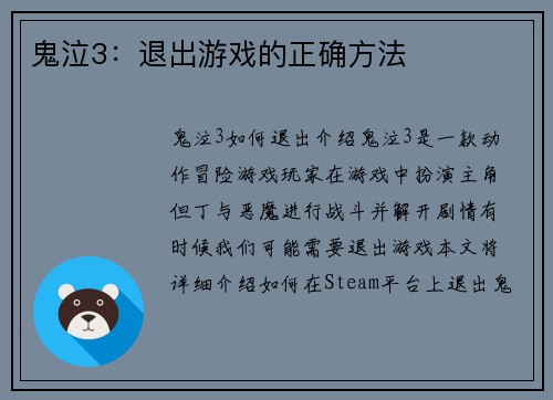 鬼泣3：退出游戏的正确方法