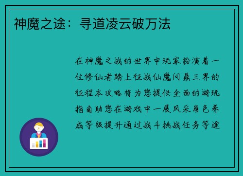 神魔之途：寻道凌云破万法