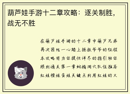 葫芦娃手游十二章攻略：逐关制胜，战无不胜