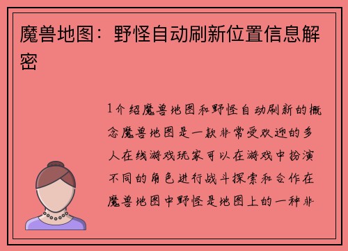 魔兽地图：野怪自动刷新位置信息解密