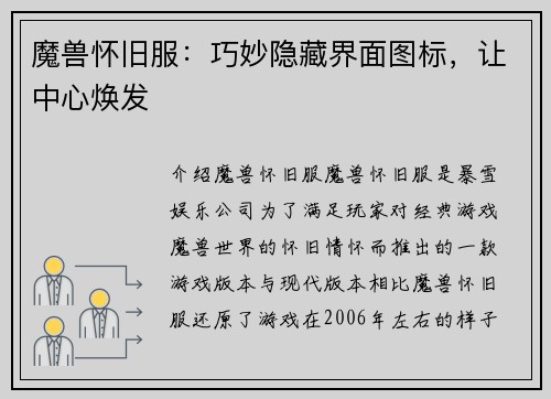 魔兽怀旧服：巧妙隐藏界面图标，让中心焕发