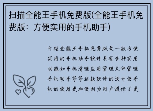 扫描全能王手机免费版(全能王手机免费版：方便实用的手机助手)